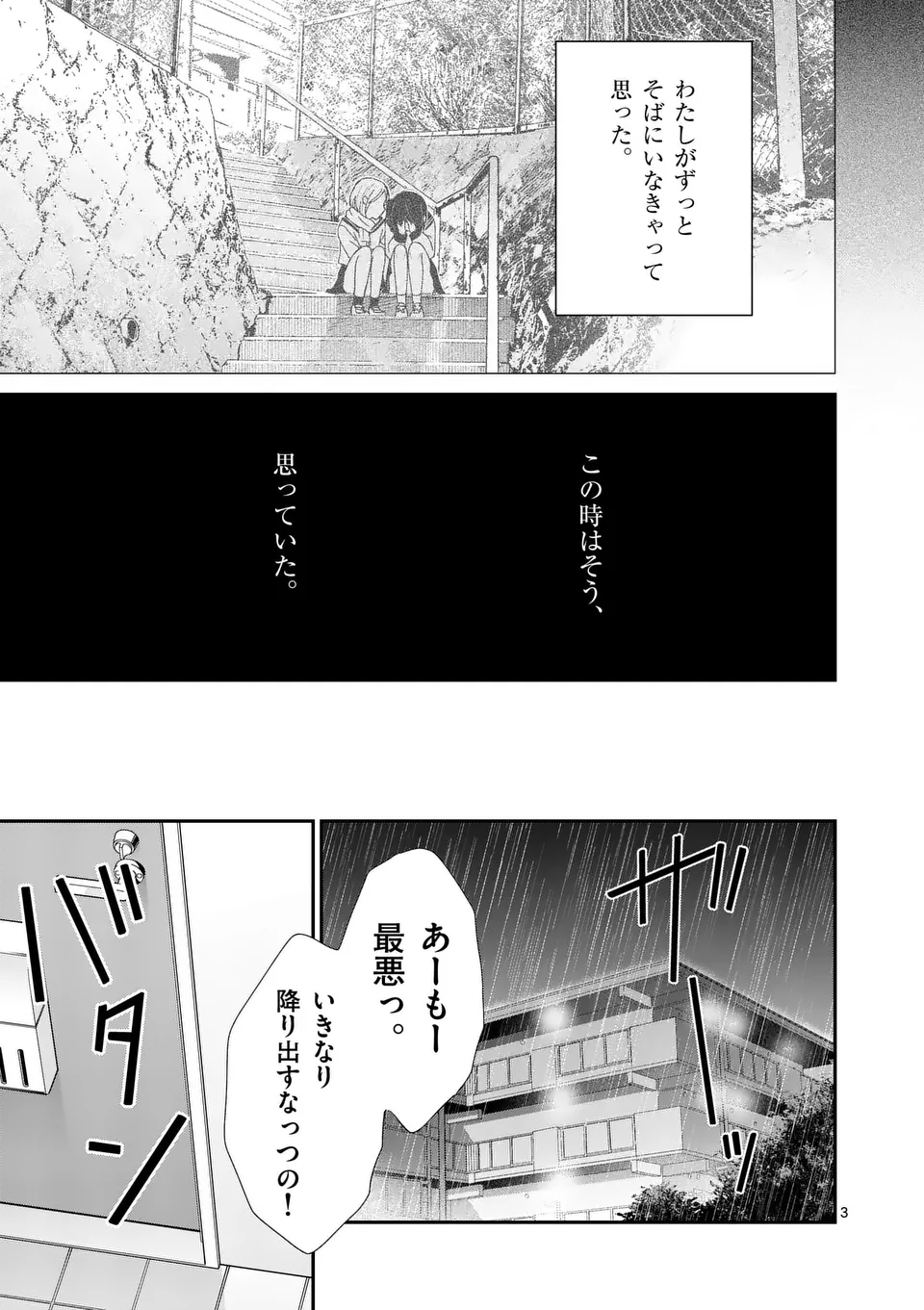 Atashi wo Ijimeta Kanojo no Ko - Chapter 9.1 - Page 3